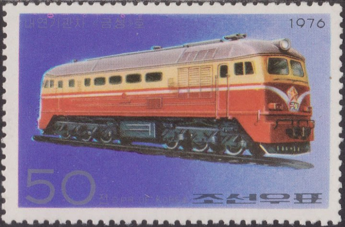 (1976-110) Марка Северная Корея &quot;Дизель-локомотив&quot;   Локомотивы III Θ